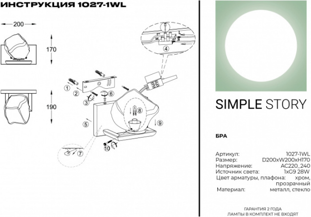 Бра 1027 1027-1WL фото 2