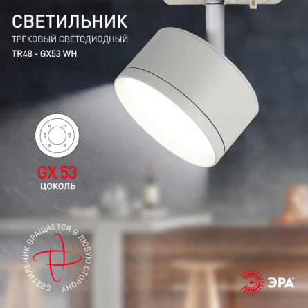 Трековый светильник  TR48 - GX53 WH фото 4