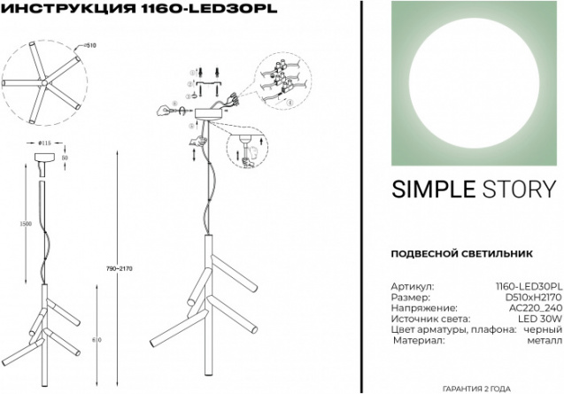Подвесной светильник 1160 1160-LED30PL фото 3