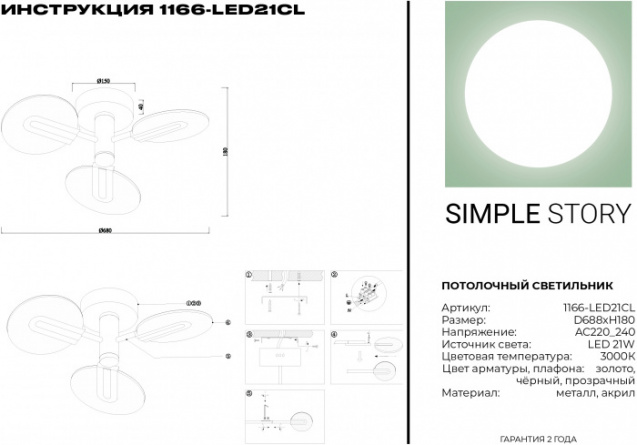 Потолочная люстра 1166 1166-LED21CL фото 2